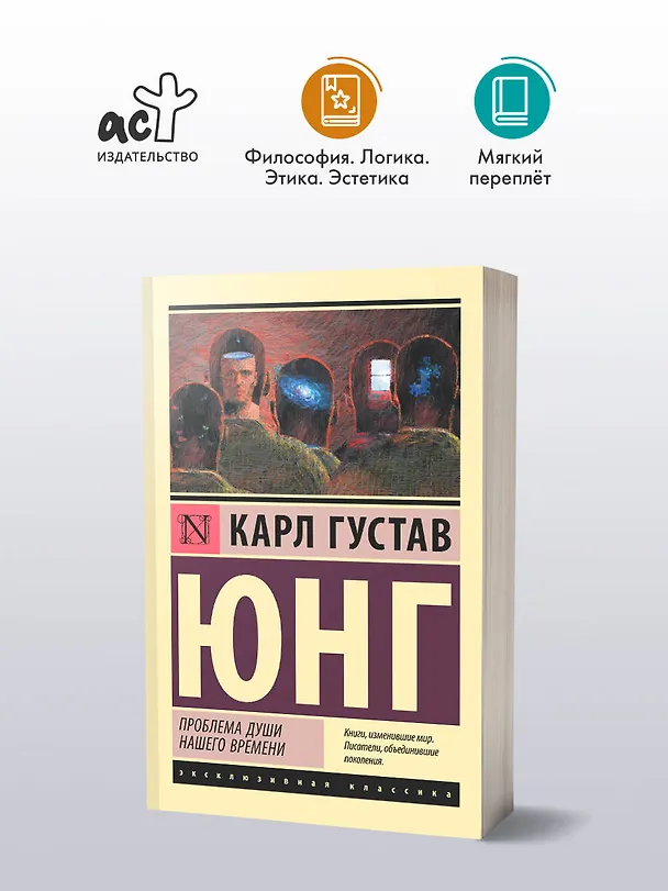 Книга Проблема души нашего времени (Карл Юнг) — 5