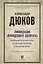 Ликвидация враждебного элемента: Националистический террор и советские репрессии в Восточной Европе. Избранные исследования — 2580464 — 1