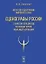 Искусство сценографии мирового театра. Том 11. Сценографы России: Станислав Бенедиктов. Александр Орлов. Александр Боровский — 2748595 — 1