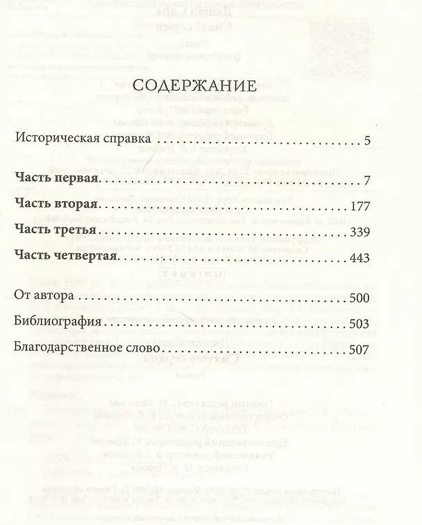 Книга Святые сердца: Роман (Сара Дюнан) — 2