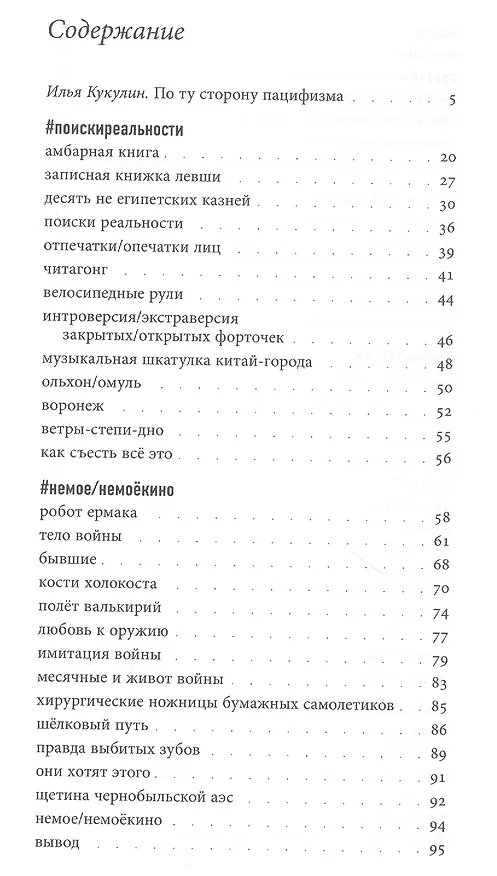 Книга #температураземли (Ирина Котова) — 2
