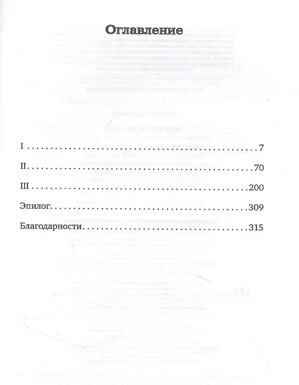 Книга Морской конек (Джанис Парьят) — 6