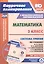 ФГОС Комплект книга+диск Математика. 2 класс: система уроков по учебнику М. И. Моро, М. А. Бантовой, Г. В. Бельтюковой, С. И. Волковой, С. В. Степановой. Презентации к урокам в мультимедийном приложении. УМК "Школа России" — 3143304 — 1