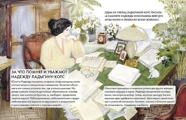 Книга Чему я могу научиться у Надежды Ладыгиной-Котс (Юлия Михневич) — 6