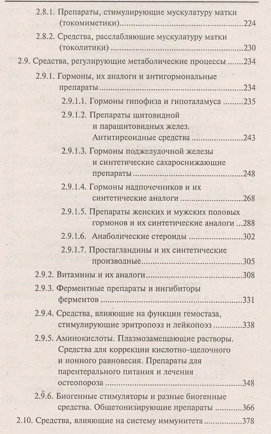 Книга Рецептурный справочник для фельдшеров, акушерок и медицинских сестер (Николай Федюкович) — 5