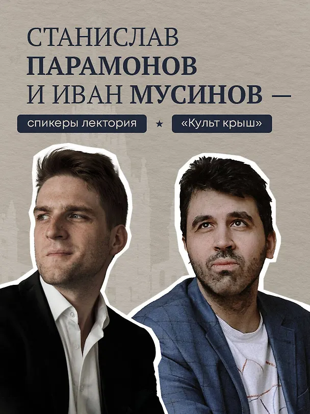 Книга Высотка на Котельнической. История строительства дома и рассказы его жителей (Иван Мусинов, Станислав Парамонов) — 11