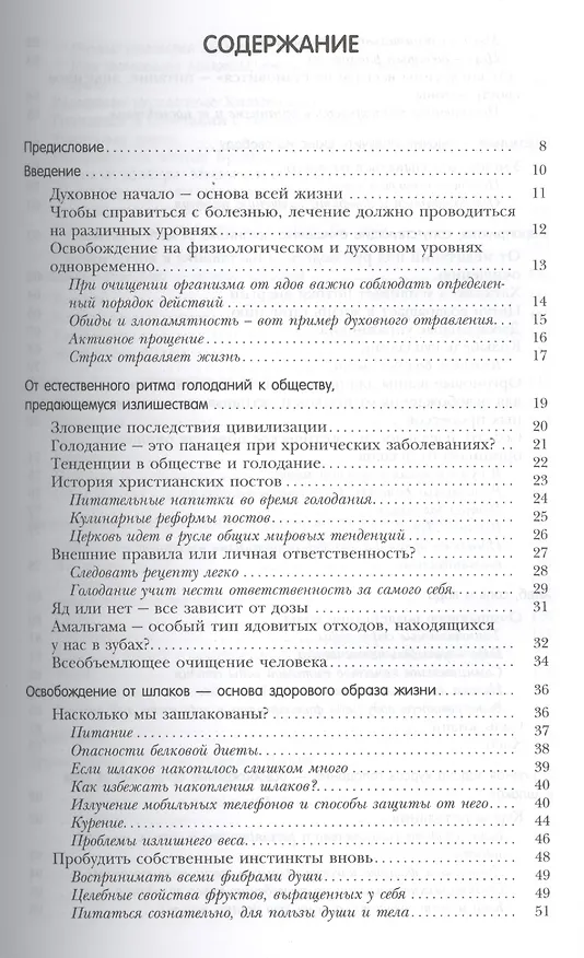 Книга Естественное очищение организма. Новые полезные привычки (Рудигер Дальке) — 2