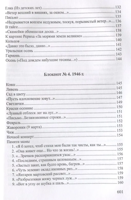 Книга Счастье покоя. Стихотворения и переводы () — 5