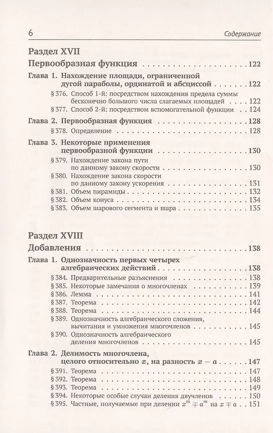 Книга Элементы алгебры и анализа. Часть 2: ЭЛЕМЕНТЫ АНАЛИЗА и некоторые дополнительные разделы алгебры (Алексей Киселев) — 5