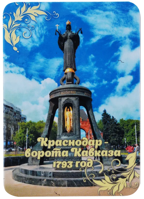 ГС Магнит на картоне  70х100 мм  Краснодар - ворота Кавказа 2955944 — 1
