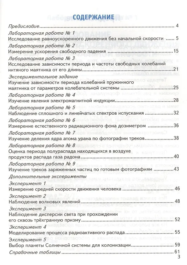 Книга Тетрадь для лабораторных работ по физике. 9 Перышкин. Вертикаль. ФГОС (две краски) (к новому учебник (Раиса Минькова) — 2