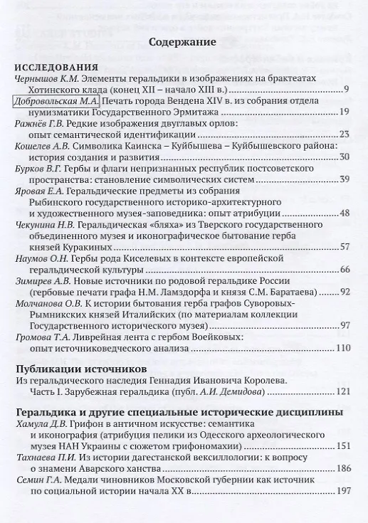 Книга Гербоведение. Том V () — 2