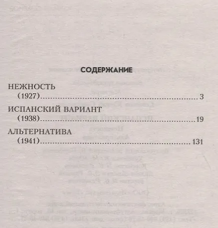 Книга Испанский вариант (Юлиан Семёнов) — 2
