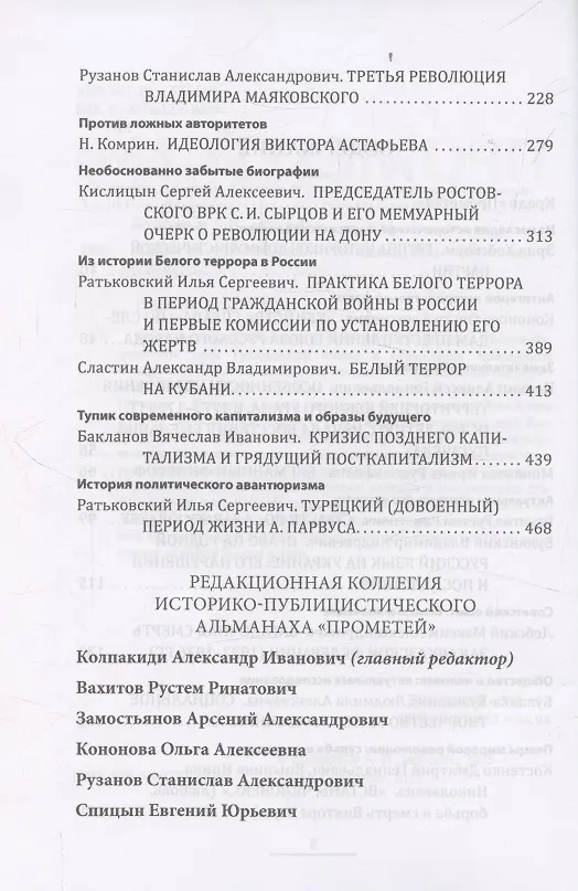 Книга Прометей № 6 (Александр Колпакиди) — 4