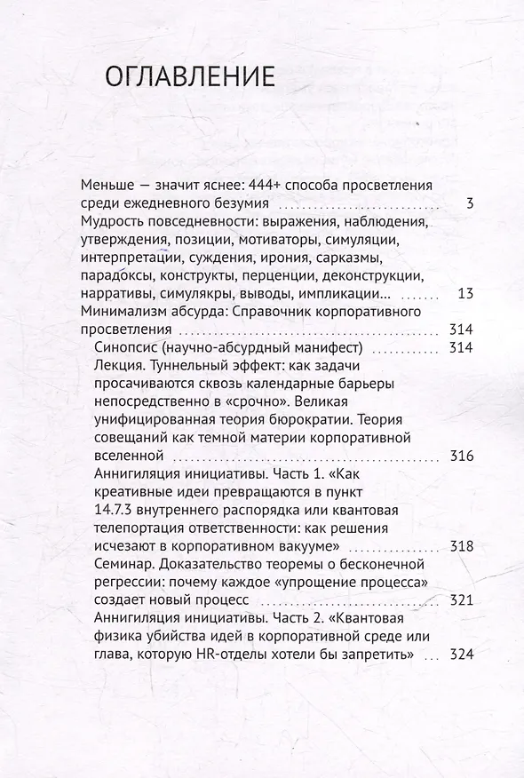 Книга Величие мысли не требует многословия. Absolutio non dictis: о многом немногими словами (Алексей Южанин) — 3