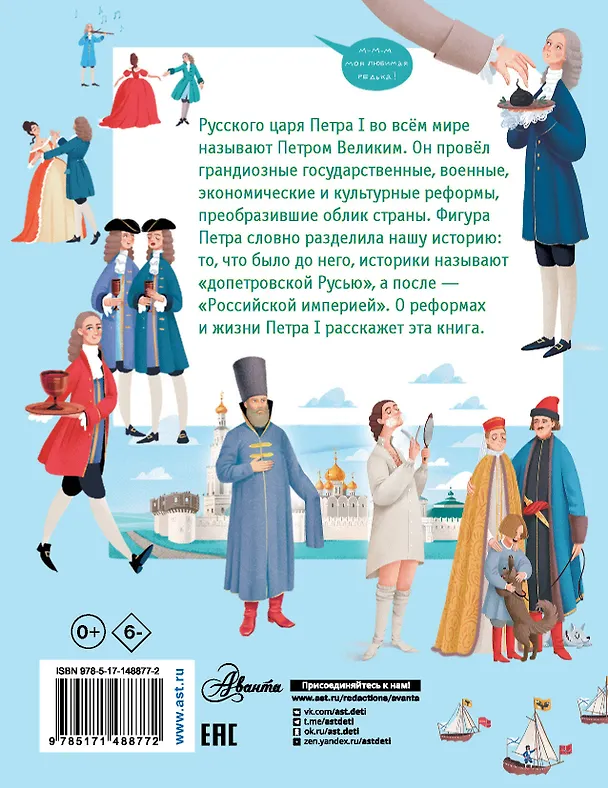 Книга Кто такой Петр I? (Александр Монвиж-Монтвид) — 2