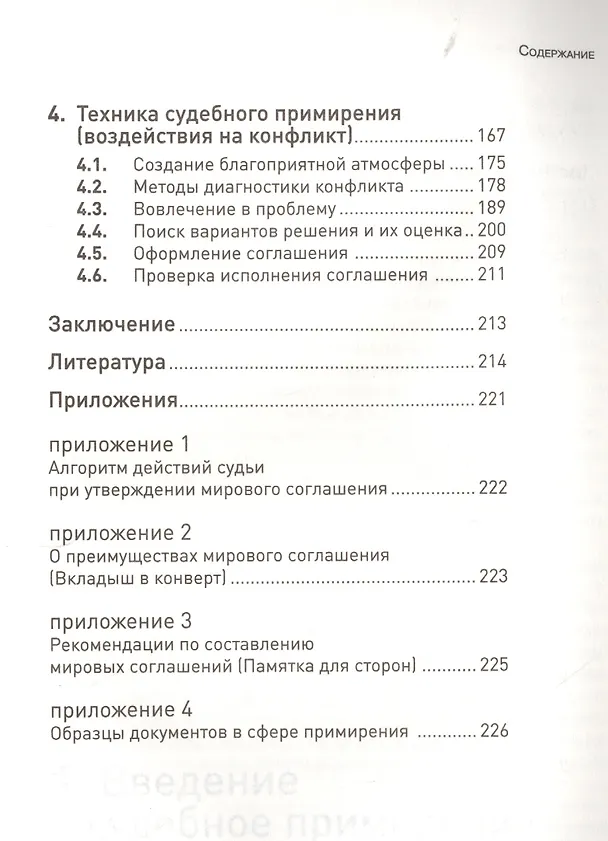 Книга Основы судебного примирения (Сергей Лазарев) — 3