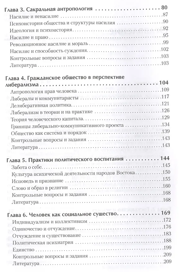 Книга Политическая антропология. Учебник для вузов (Борис Марков) — 3