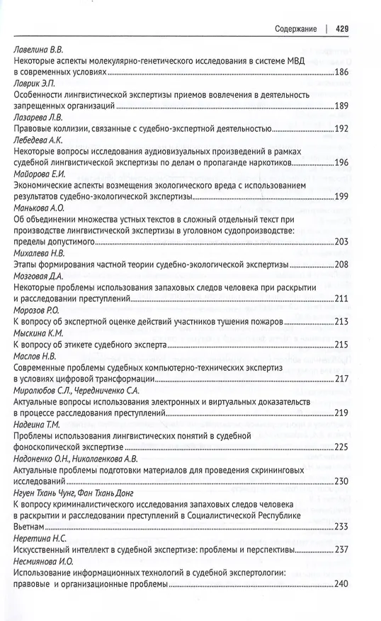 Книга Теория и практика судебной экспертизы в современных условиях. Материалы IX Международной научно-практической конференции (Елена Россинская) — 3