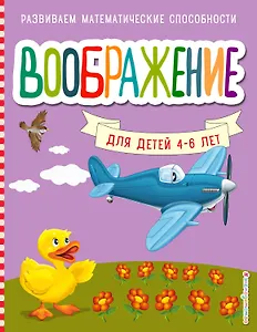 Воображение