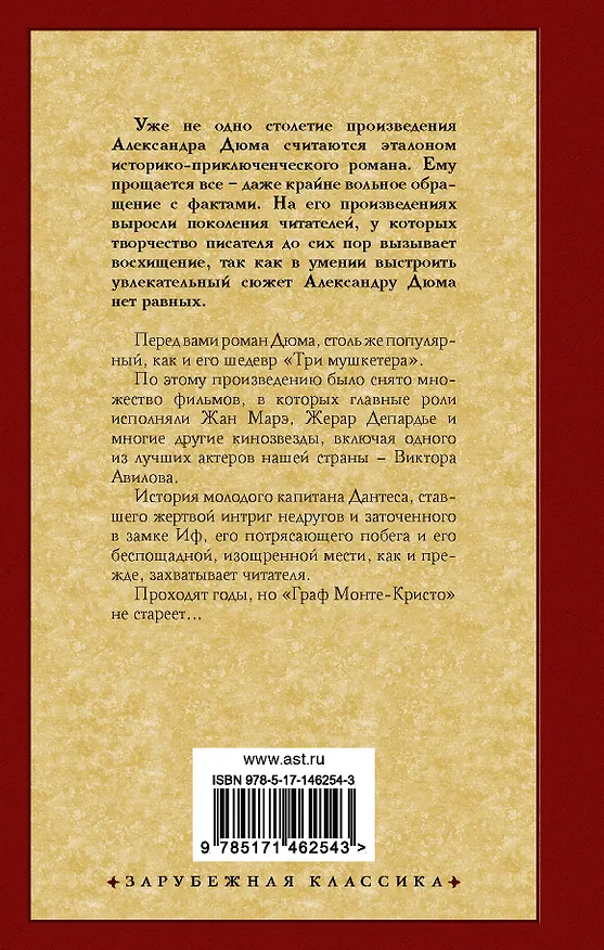Книга Граф Монте-Кристо. В 2 кн. Кн. 1 (Александр Дюма (отец)) — 2