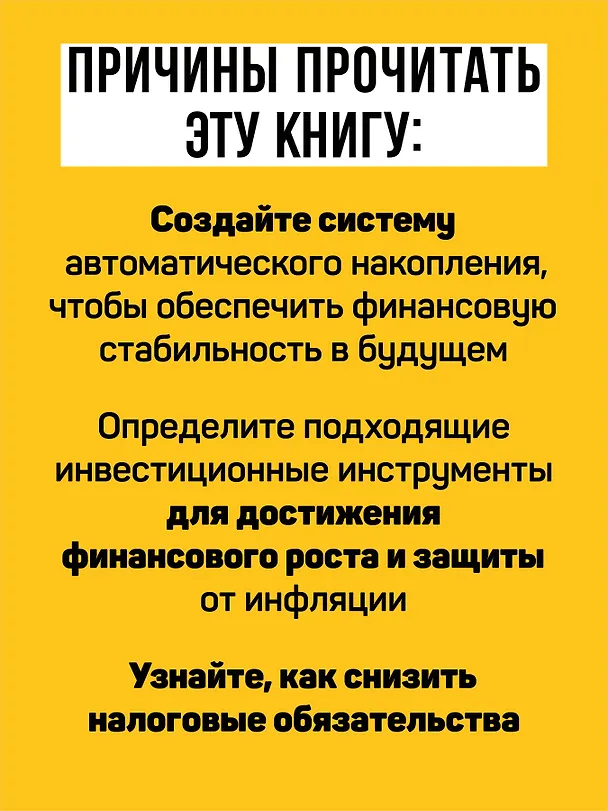 Книга Заряди свой кошелек. Как достичь успеха в личных финансах (Дина Каражакова, Наталья Тимошкина, Юлия Стецюнич) — 6