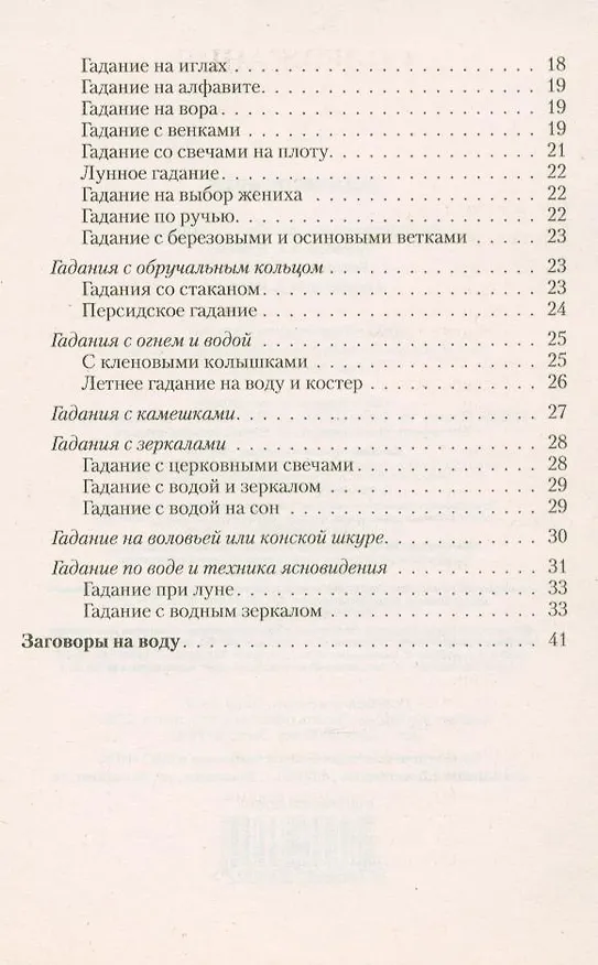Книга Гадания по воде () — 3