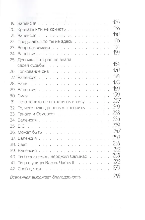 Книга Привет, Вселенная! (Эрин Келли) — 3