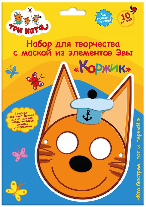 Набор для творчества Origami. Объёмная аппликация. Детская маска из EVA «Три кота. Коржик» 2955436 — 1
