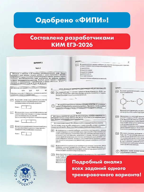 Книга ЕГЭ-2026. Химия. 10 тренировочных вариантов экзаменационных работ. 340 заданий (Юрий Медведев) — 6
