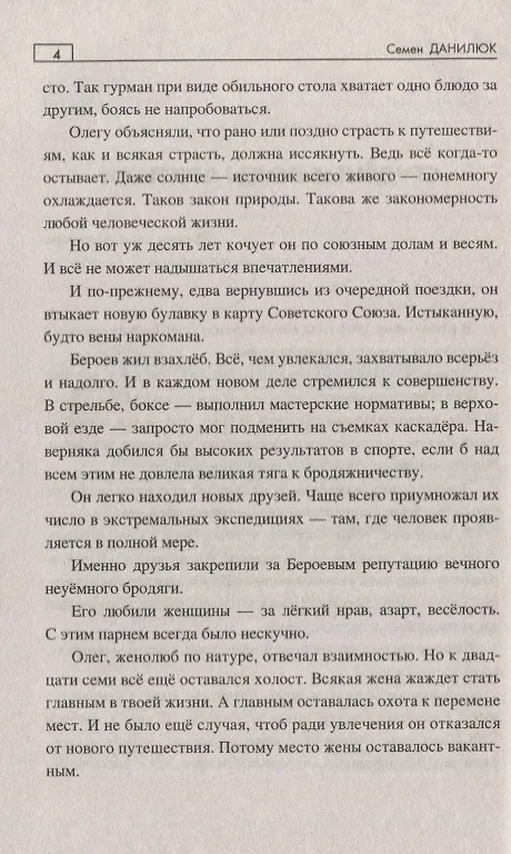 Книга Следопыт Бероев. Повести (Семен Данилюк) — 3