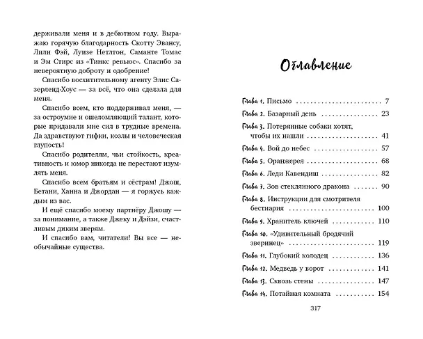 Книга Дверь в сад чудовищ (Дамарис Янг) — 11