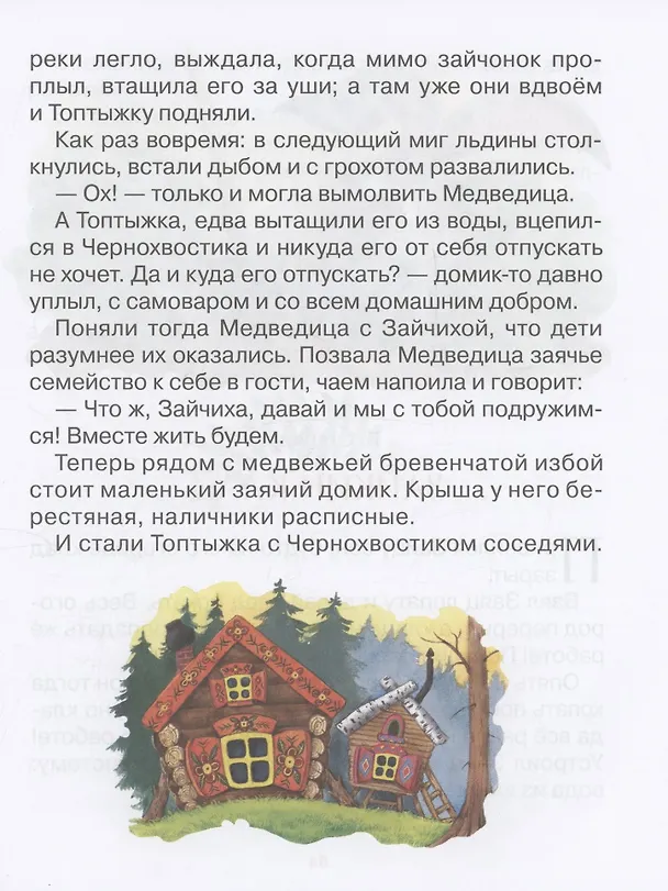 Книга Сказки для любимых малышей () — 6