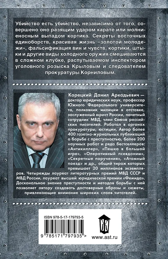 Книга Принцип карате (Данил Корецкий) — 2