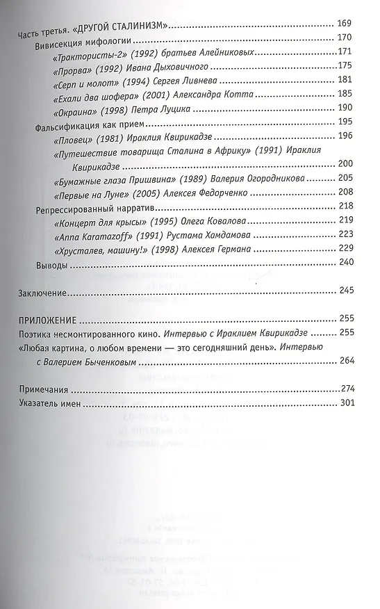 Книга Восстание фантазмов. Сталинская эпоха в постсоветском кино () — 3