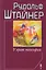 У врат теософии — 2605064 — 1