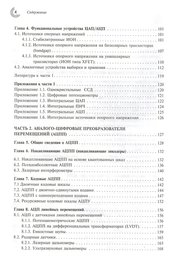 Книга Cхемотехника аналого-цифровых преобразователей (МЭ) Топильский (Виктор Топильский) — 3