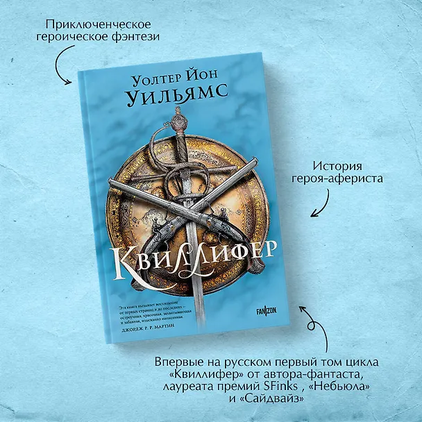Книга Квиллифер (Уолтер Уильямс) — 7