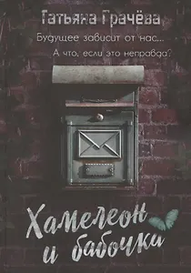 Хамелеон и бабочка