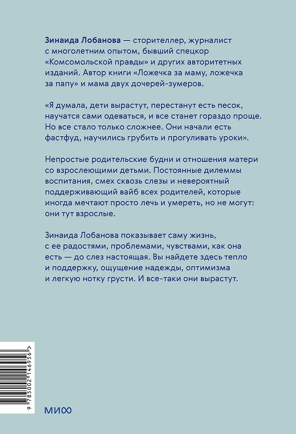 Книга "Мама, я поела и в шапке". Родительский квест от школьных поделок до пубертата любимых детей (Зинаида Лобанова) — 2