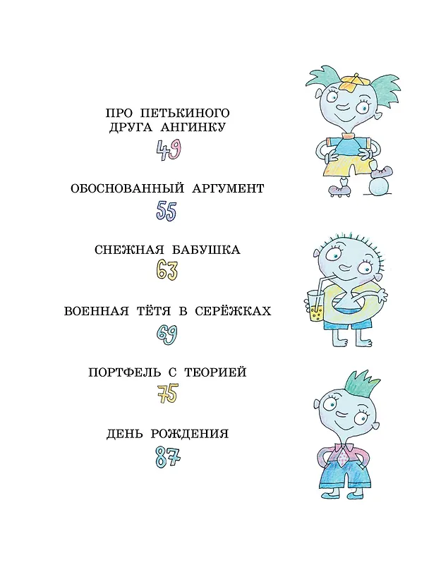 Книга Петька-микроб (Григорий Остер) — 9