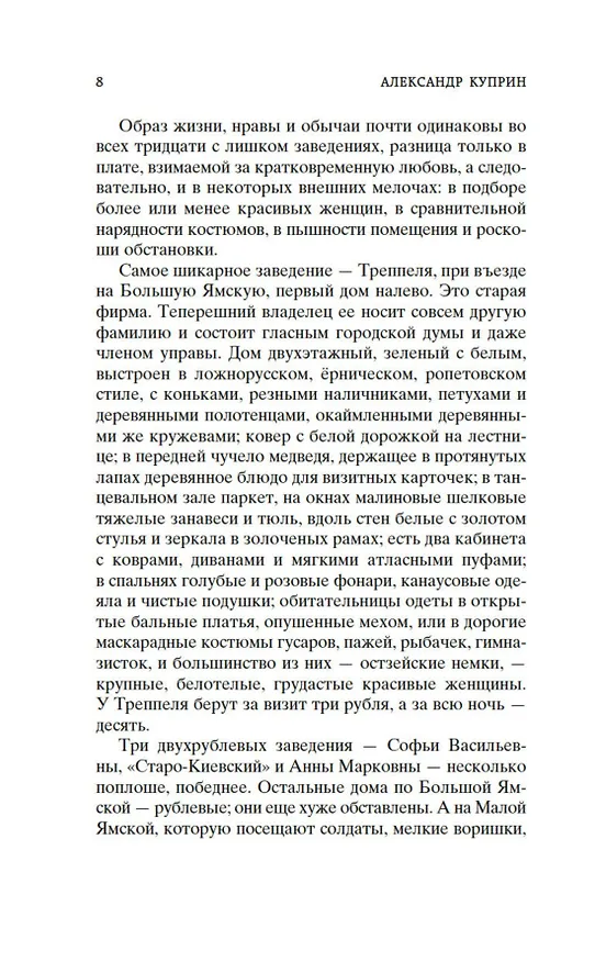 Книга Яма (Александр Куприн) — 10