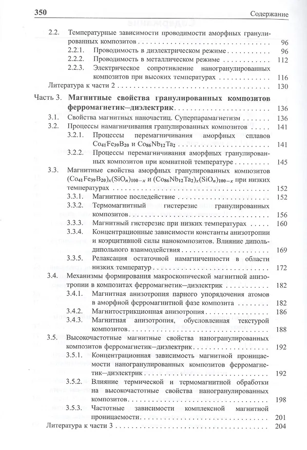 Книга Нелинейные явления в нано- и микрогетерогенных системах (Станислав Гриднев) — 3