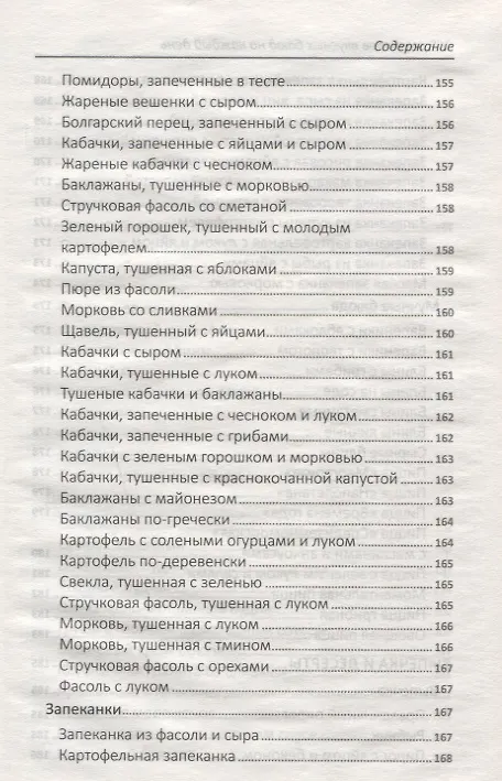 Книга 365 рецептов вкусных блюд на каждый день () — 5