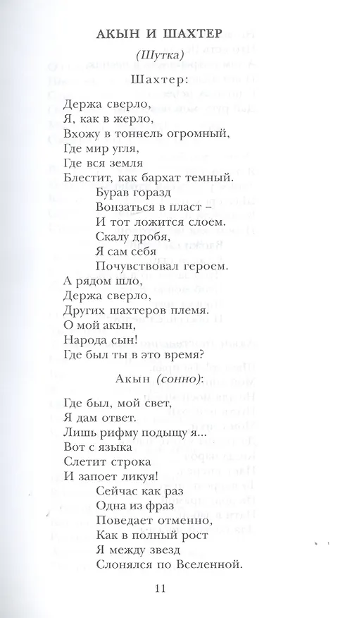Книга Светлый путь (Касым Аманжолов) — 6