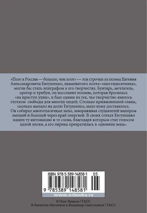 Книга "Со мною вот что происходит" (Евгений Евтушенко) — 2