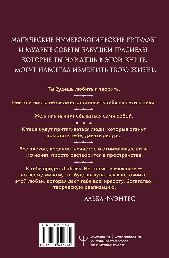 Книга Нумерология для современной ведьмы. Полное руководство (Альба Фуэнтес) — 2