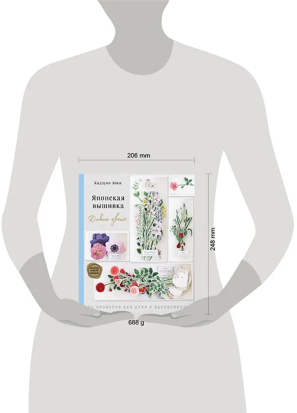 Книга Японская вышивка. Дикие цветы. 80 проектов для души и вдохновения (Кадзуко Аоки) — 5