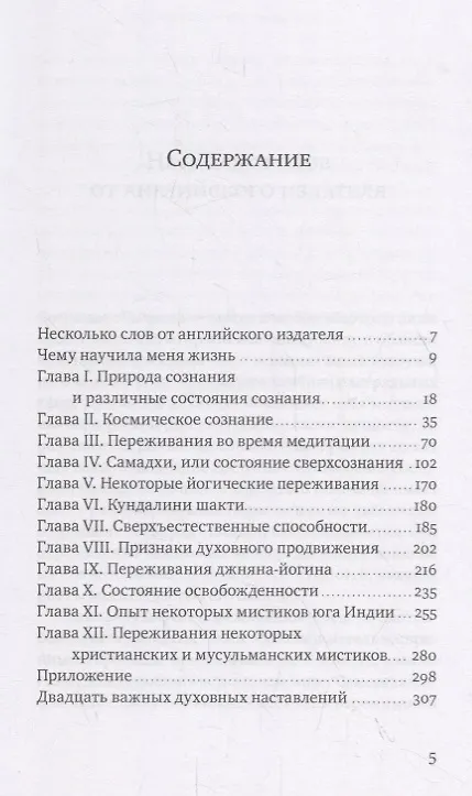 Книга Духовные переживания (Свами Шивананда) — 2