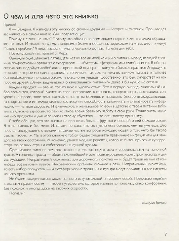 Книга Что бы такого съесть, чтобы… (Валерия Белова) — 4
